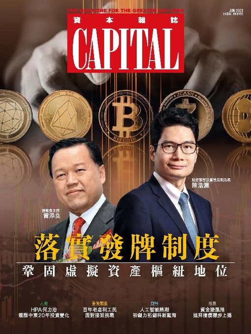 Title details for CAPITAL 資本雜誌 by South China Media Online Limited - Available